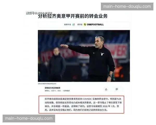 拉齐奥多名主力因伤缺阵,萨里面临排兵布阵难题 拉齐奥多名主力因伤缺阵,萨里面临排兵布阵难题